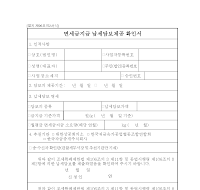 면세금지금납세담보제공확인서(개정20050311) 면세금지금납세담보제공확인서(개정20050311)
